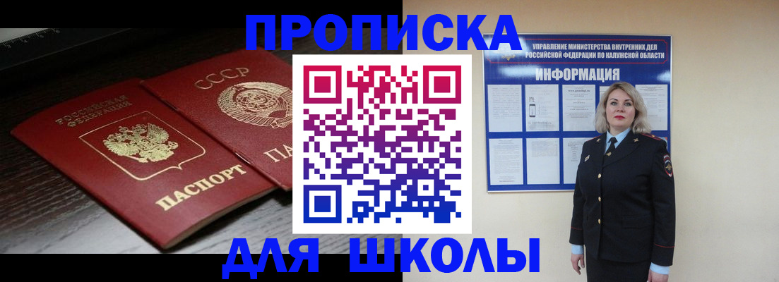 временная регистрация для школы в Талдоме